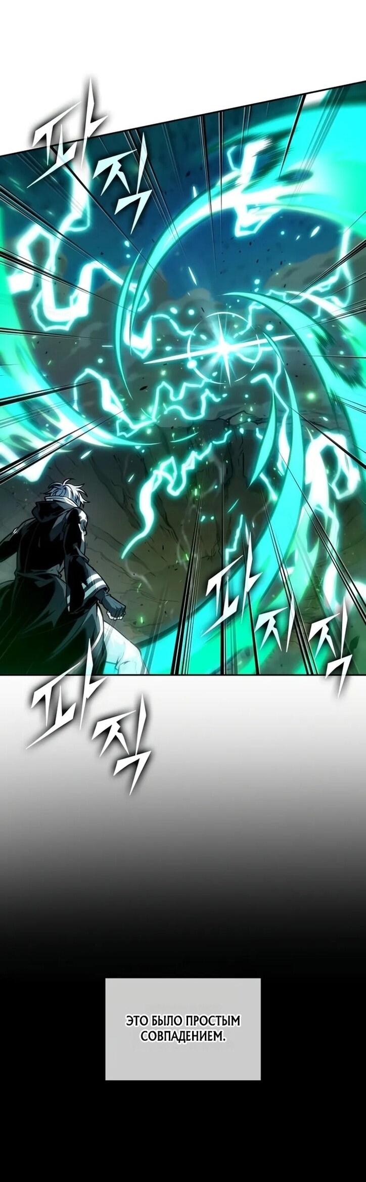 Манга Последний искатель приключений - Глава 94 Страница 42