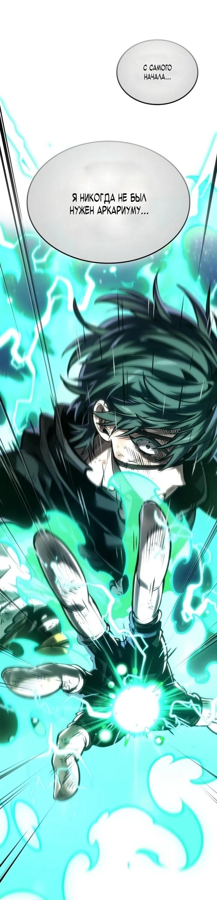 Манга Последний искатель приключений - Глава 94 Страница 61