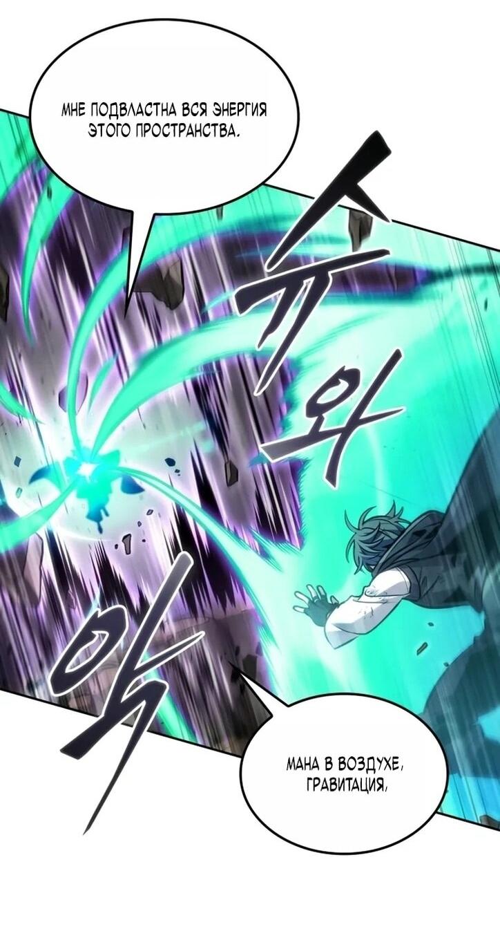 Манга Последний искатель приключений - Глава 94 Страница 25