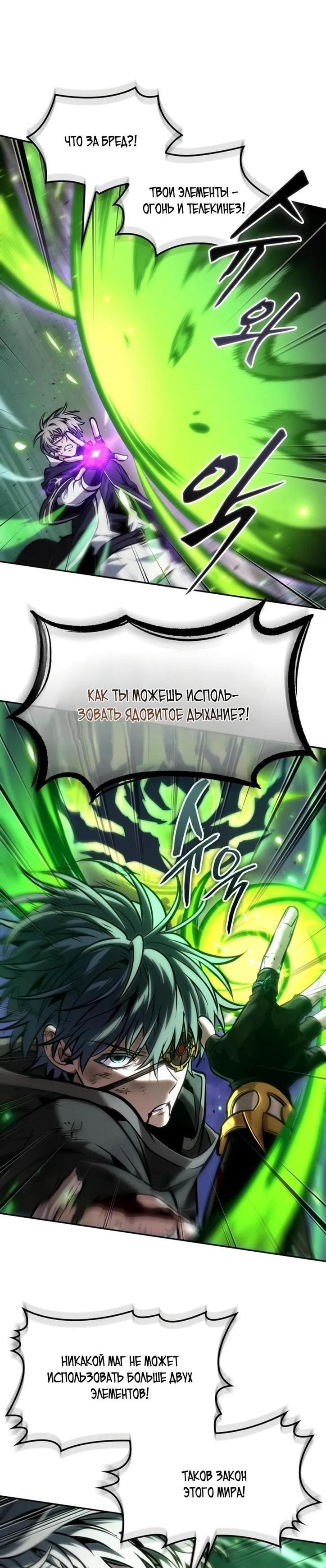 Манга Последний искатель приключений - Глава 94 Страница 34