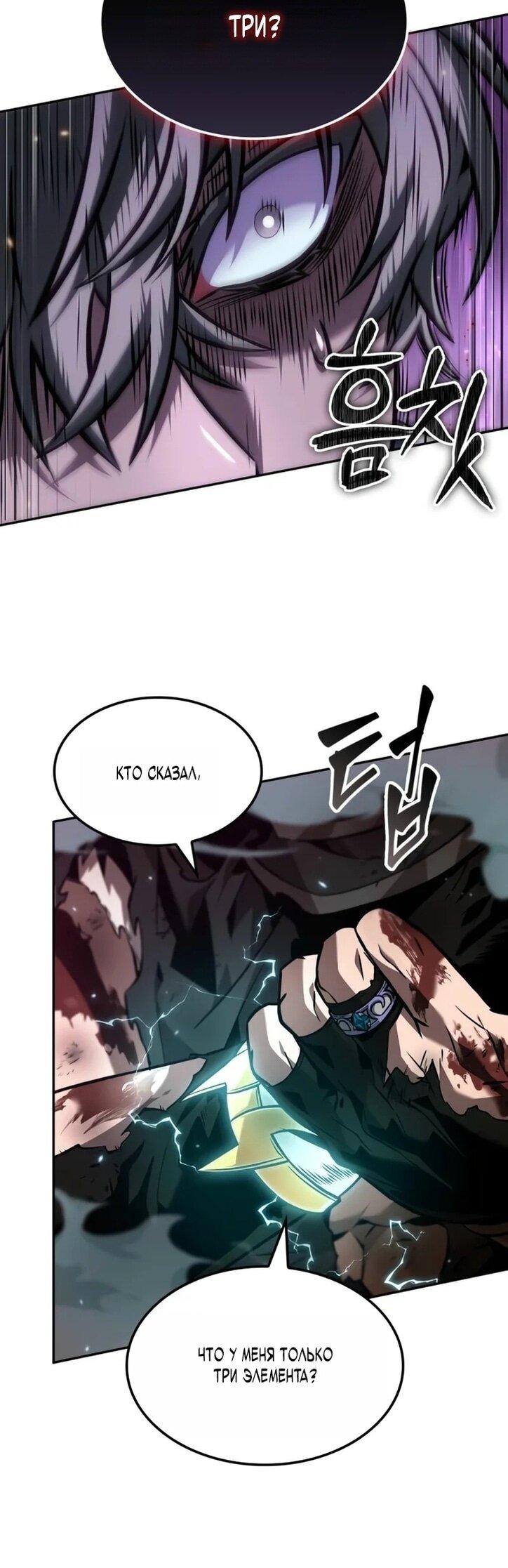 Манга Последний искатель приключений - Глава 94 Страница 41