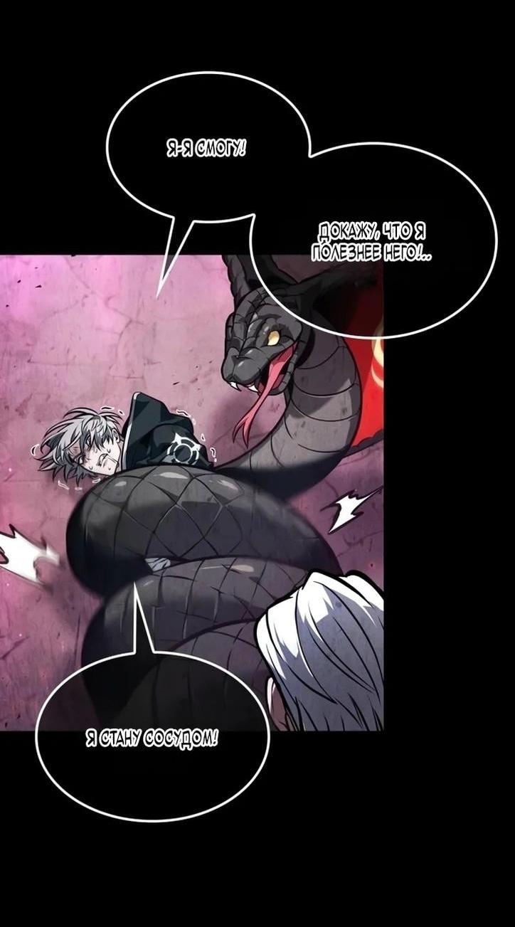 Манга Последний искатель приключений - Глава 94 Страница 57