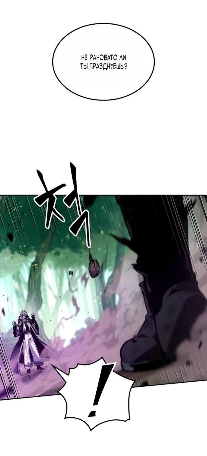 Манга Последний искатель приключений - Глава 94 Страница 31