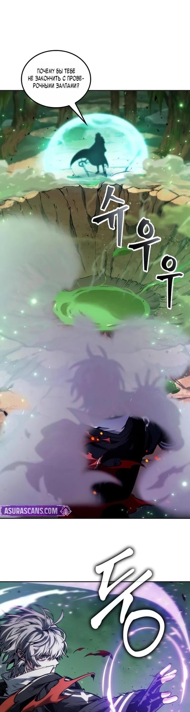 Манга Последний искатель приключений - Глава 94 Страница 12