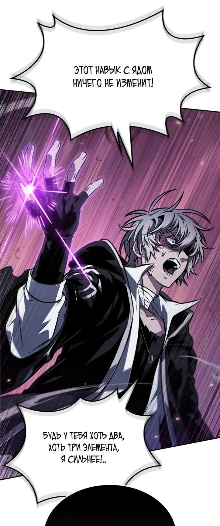 Манга Последний искатель приключений - Глава 94 Страница 40