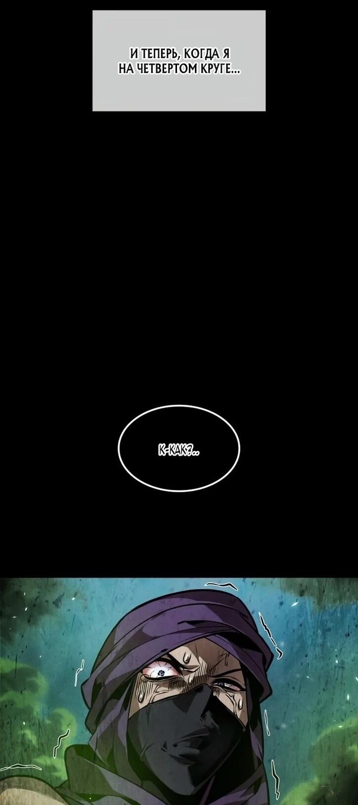 Манга Последний искатель приключений - Глава 94 Страница 46