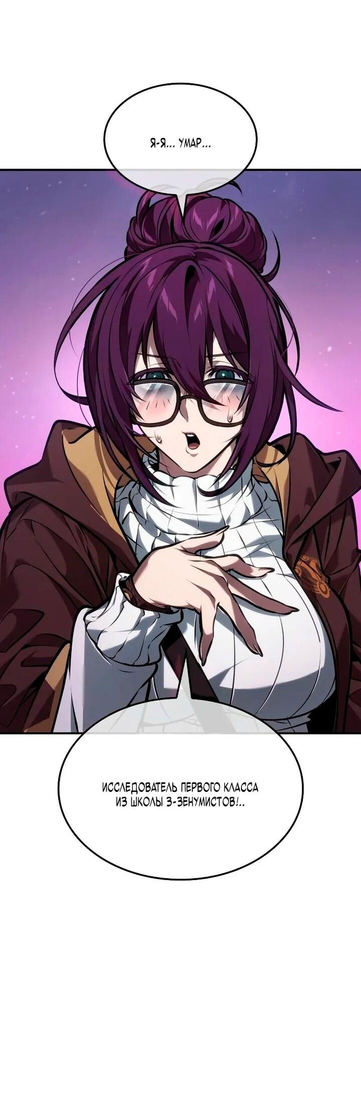 Манга Последний искатель приключений - Глава 97 Страница 4