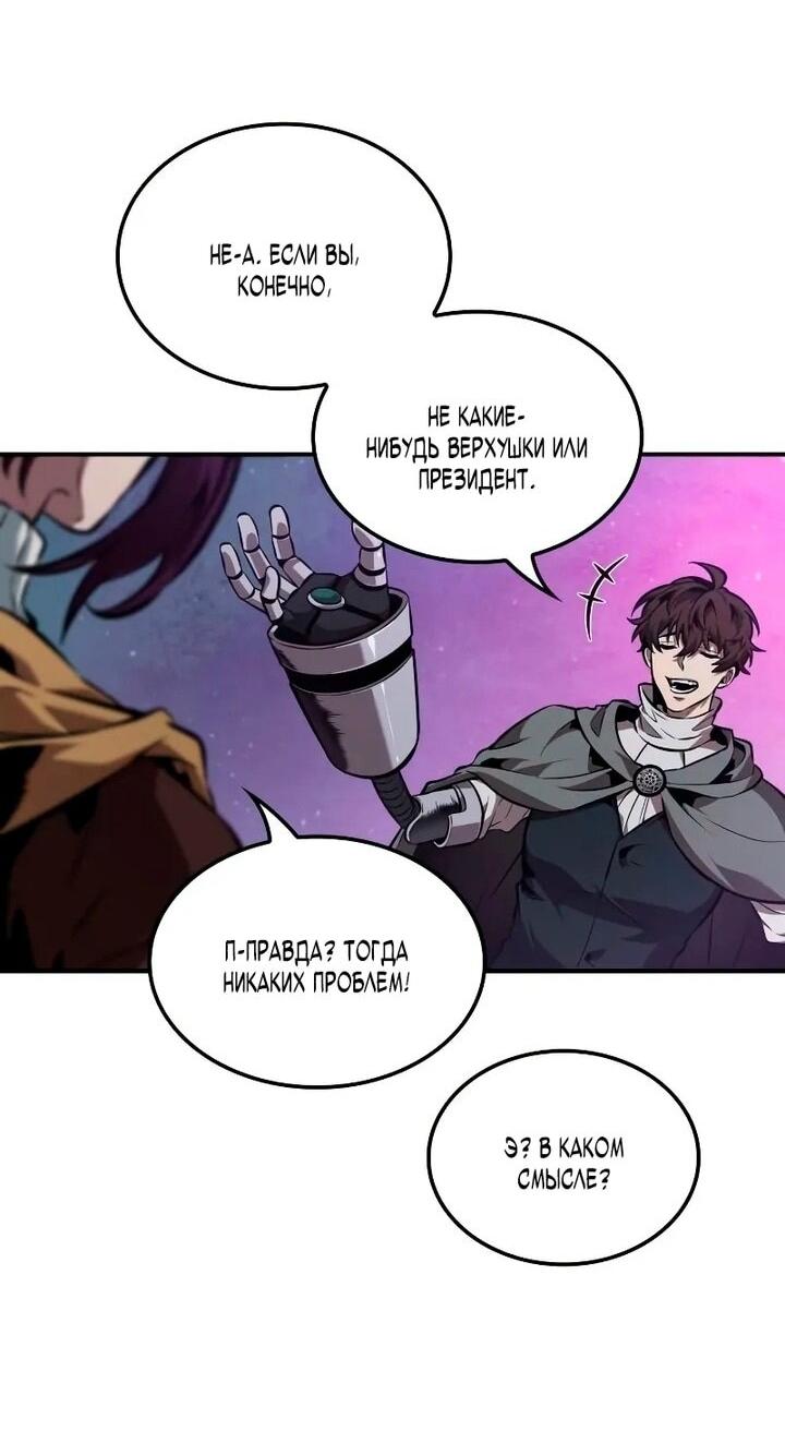 Манга Последний искатель приключений - Глава 97 Страница 3