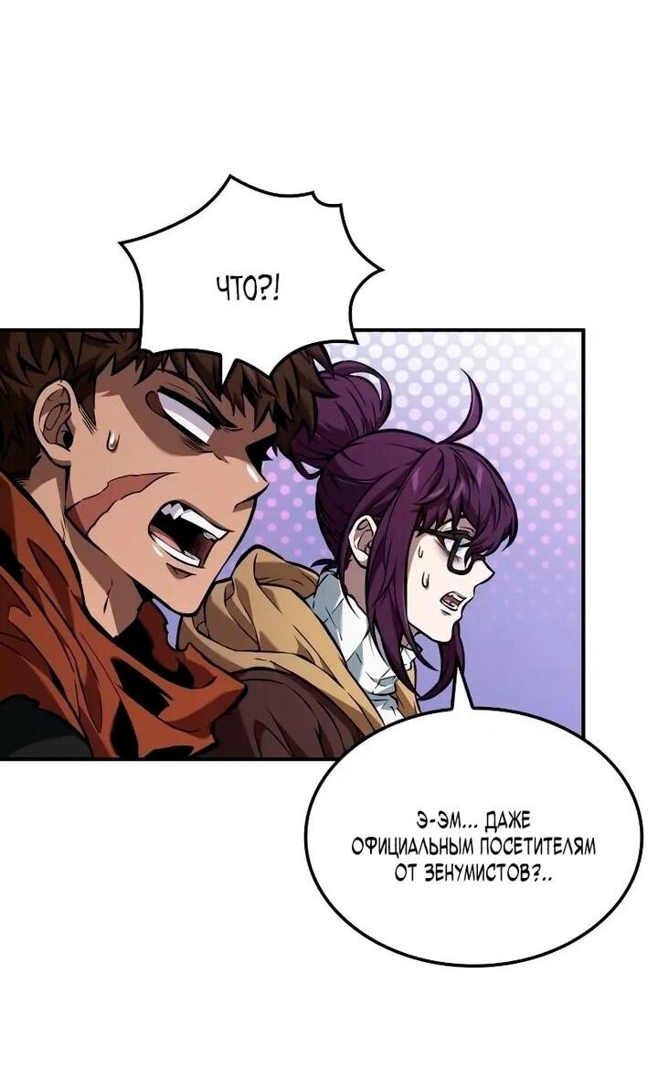 Манга Последний искатель приключений - Глава 97 Страница 2