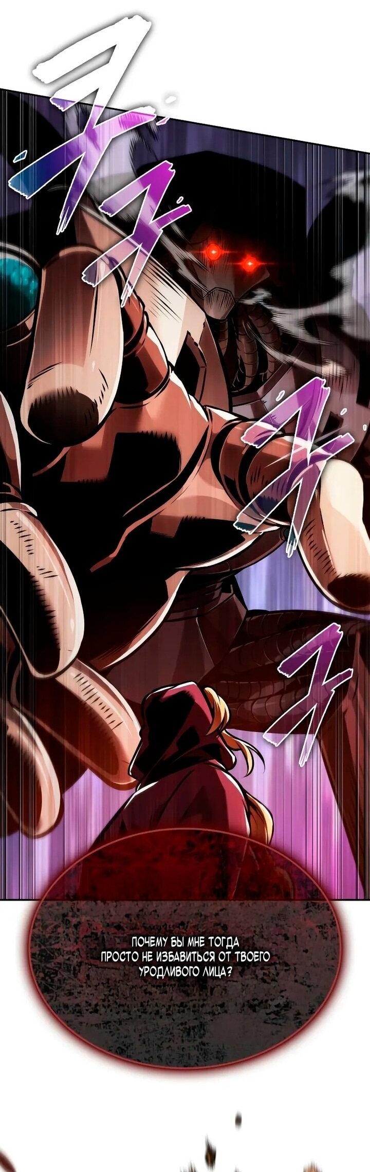 Манга Последний искатель приключений - Глава 97 Страница 28