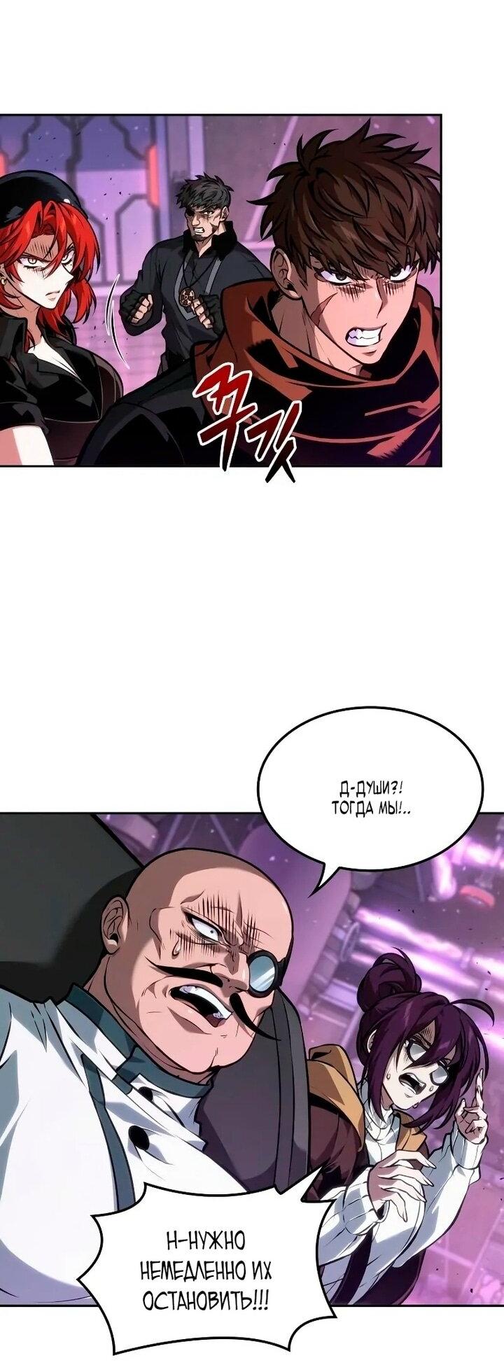 Манга Последний искатель приключений - Глава 97 Страница 69