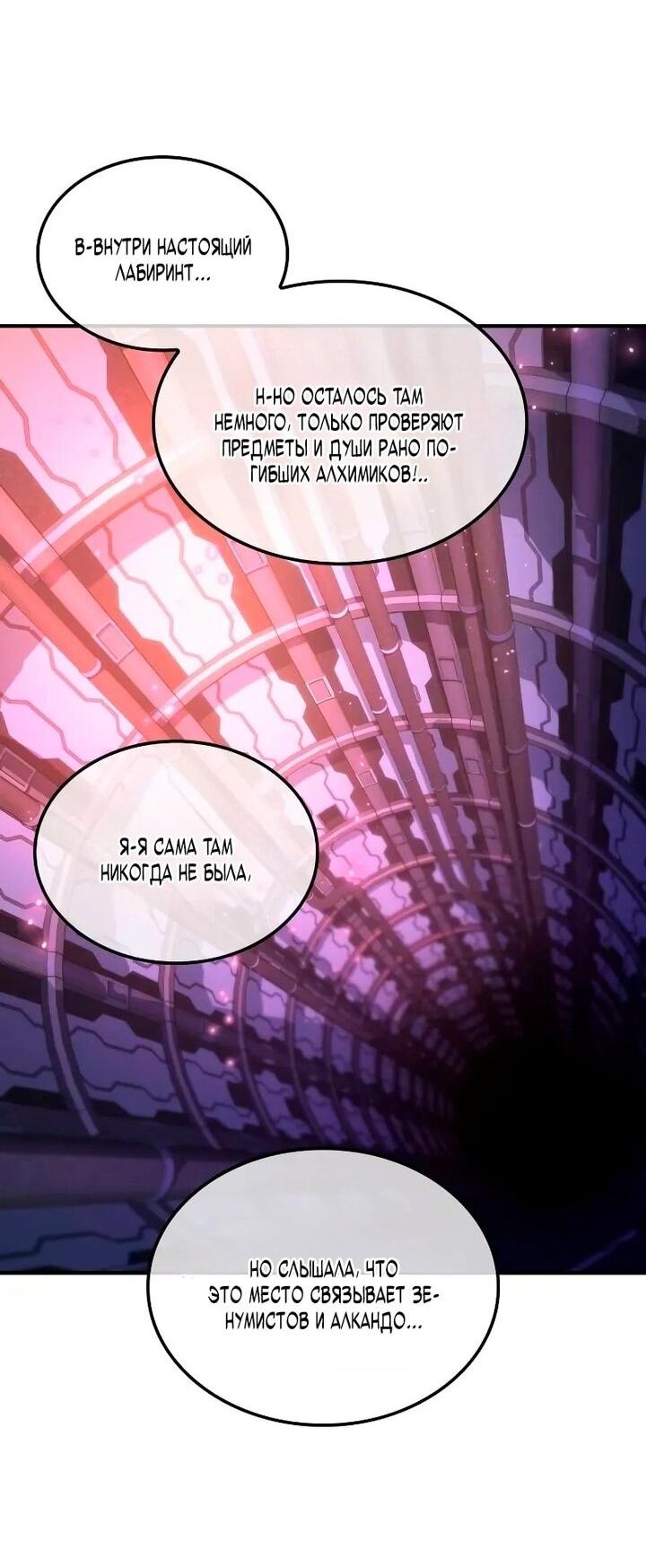 Манга Последний искатель приключений - Глава 97 Страница 14