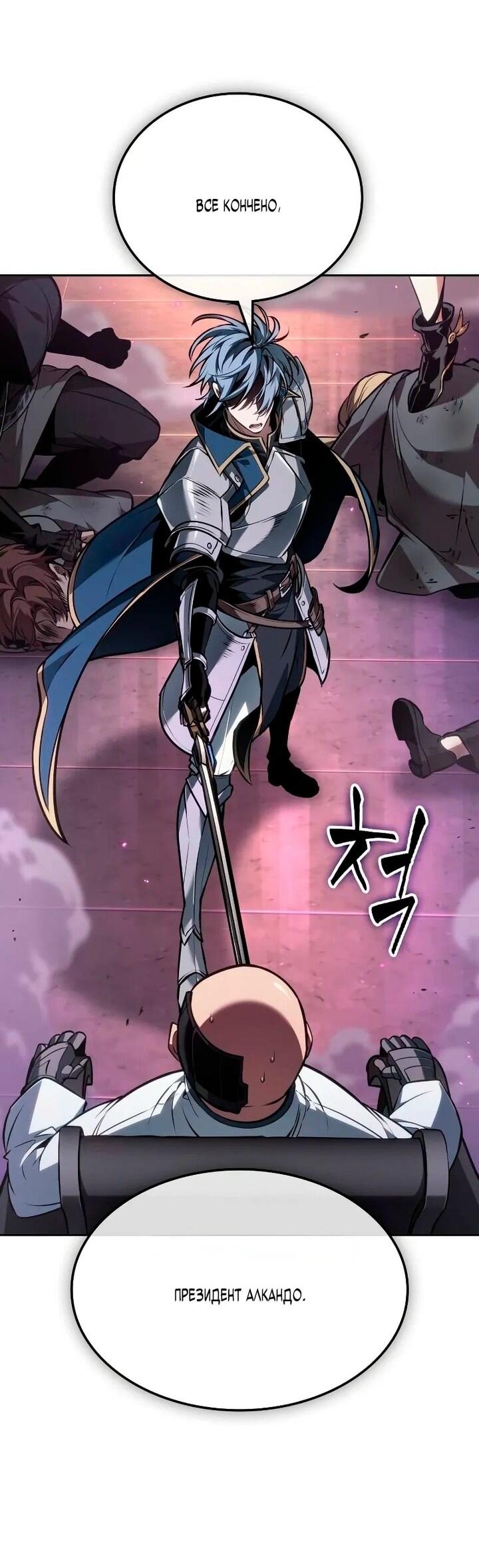 Манга Последний искатель приключений - Глава 97 Страница 45