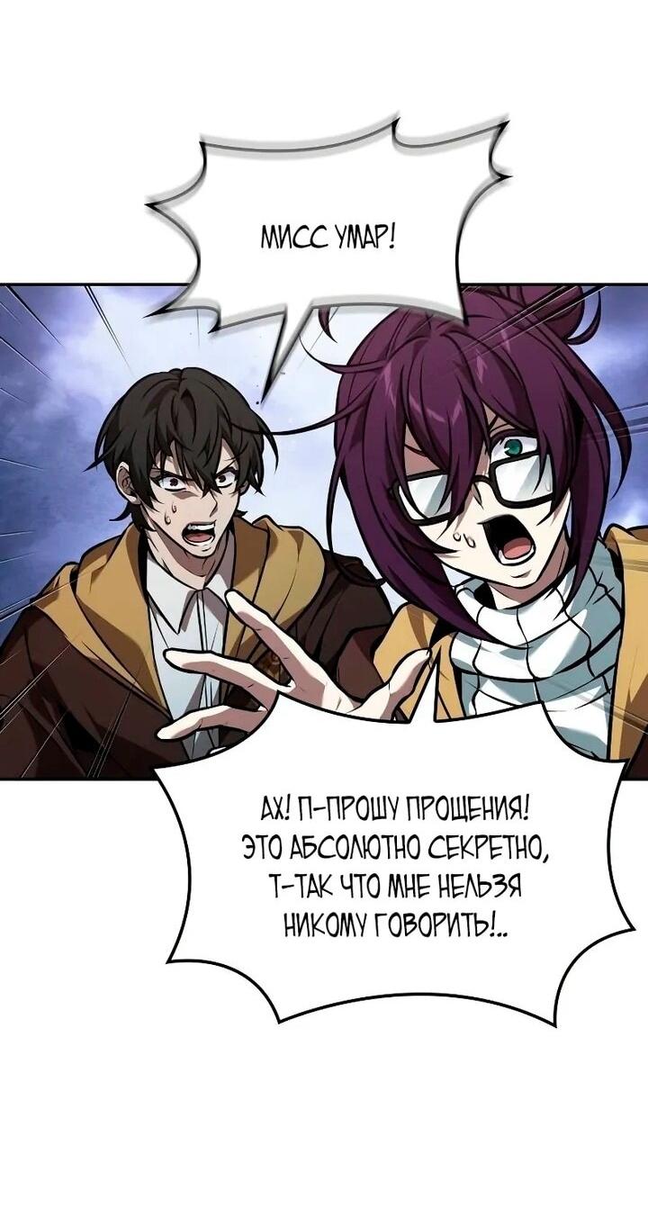 Манга Последний искатель приключений - Глава 97 Страница 9