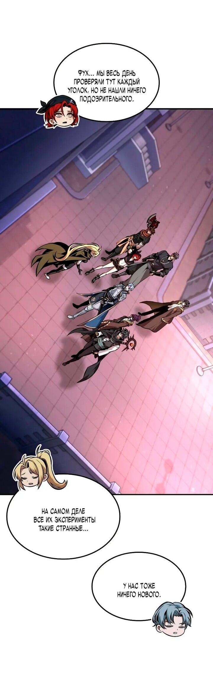 Манга Последний искатель приключений - Глава 97 Страница 7