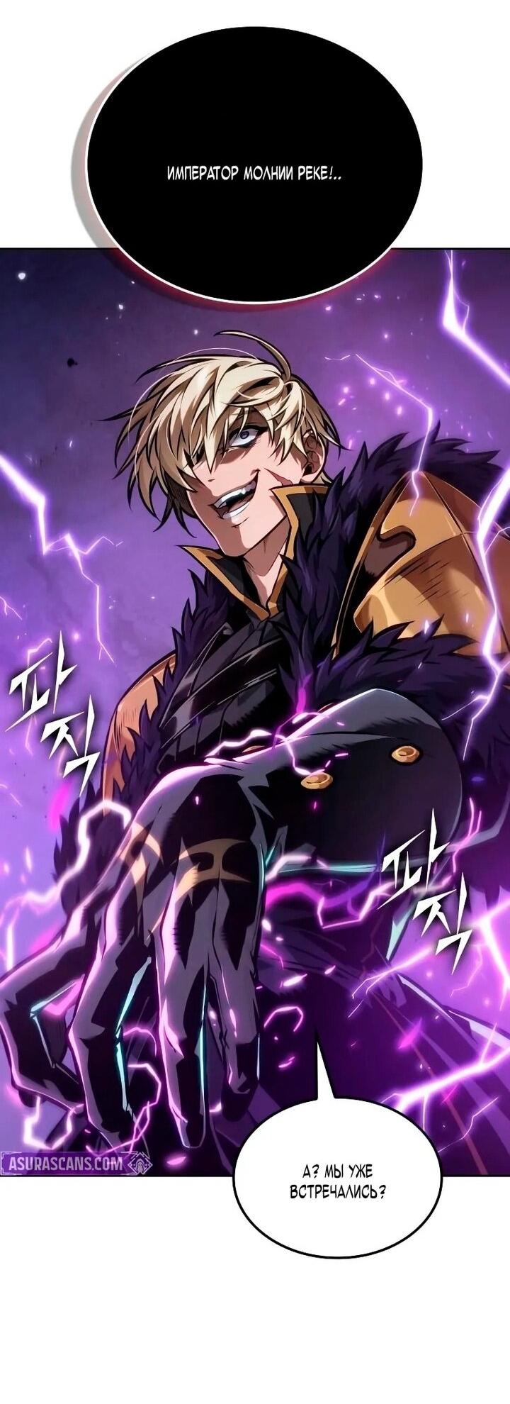 Манга Последний искатель приключений - Глава 97 Страница 56