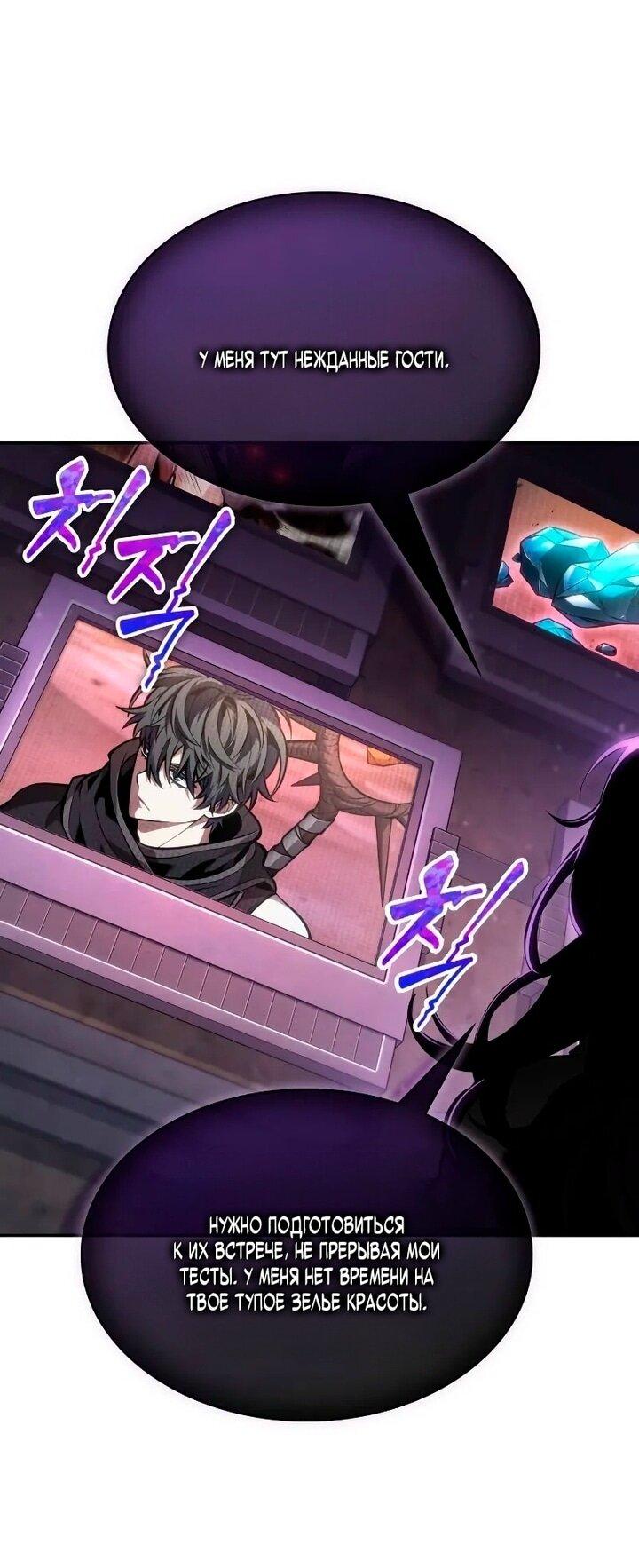 Манга Последний искатель приключений - Глава 97 Страница 23