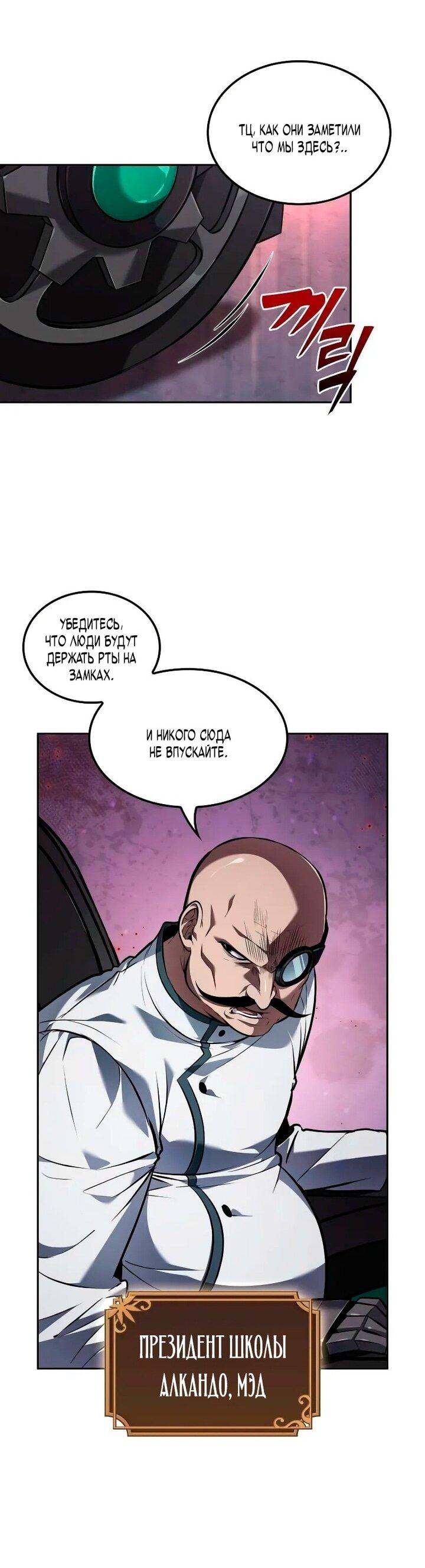 Манга Последний искатель приключений - Глава 97 Страница 32