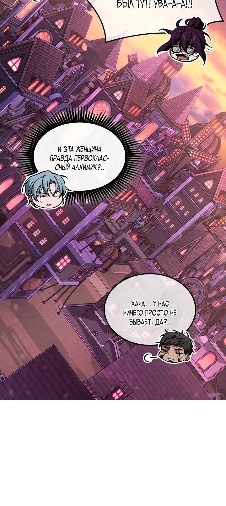 Манга Последний искатель приключений - Глава 97 Страница 17