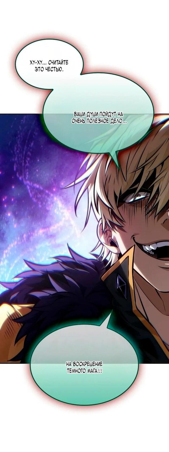 Манга Последний искатель приключений - Глава 97 Страница 68