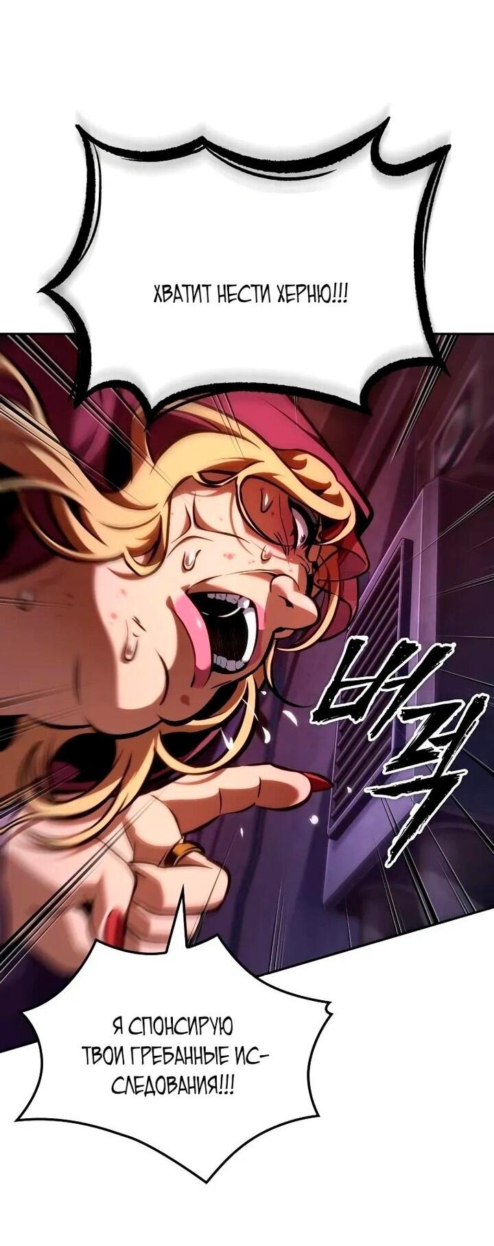 Манга Последний искатель приключений - Глава 97 Страница 24