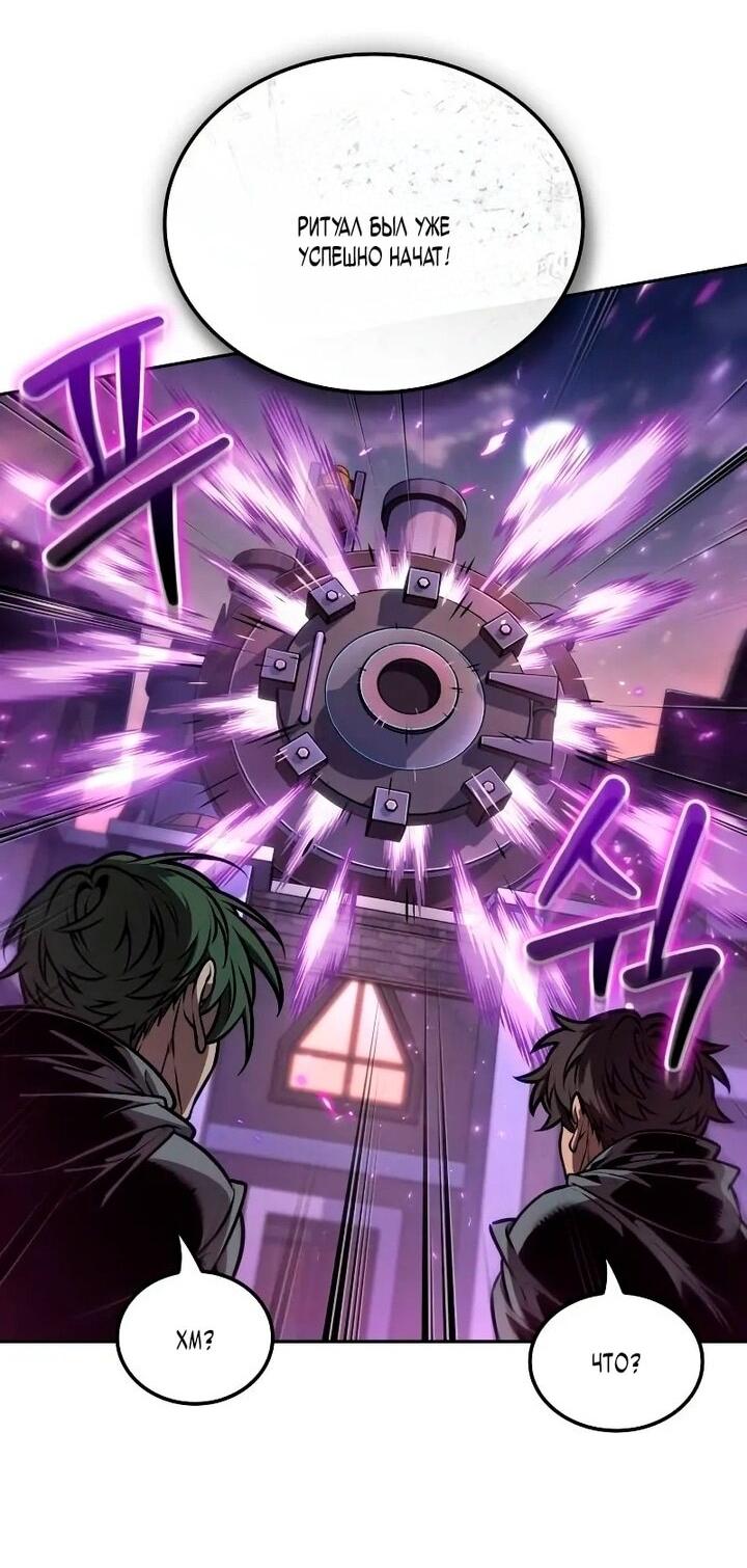 Манга Последний искатель приключений - Глава 97 Страница 61