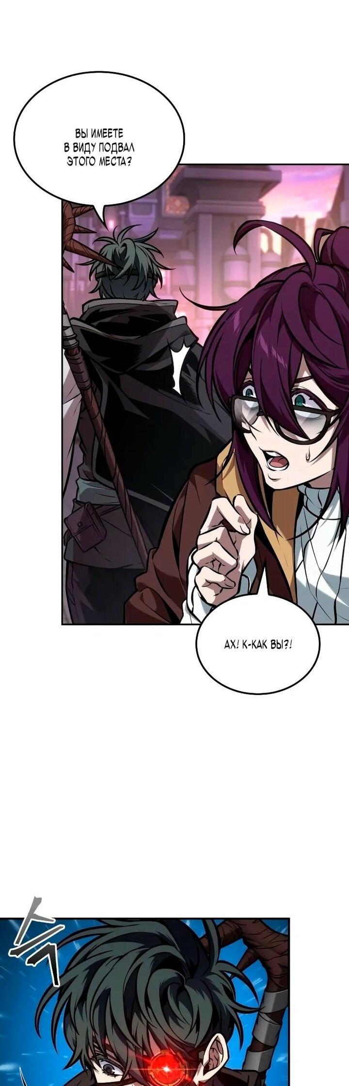 Манга Последний искатель приключений - Глава 97 Страница 11