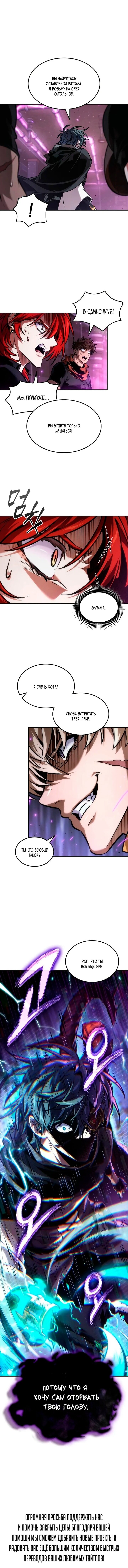 Манга Последний искатель приключений - Глава 97 Страница 70