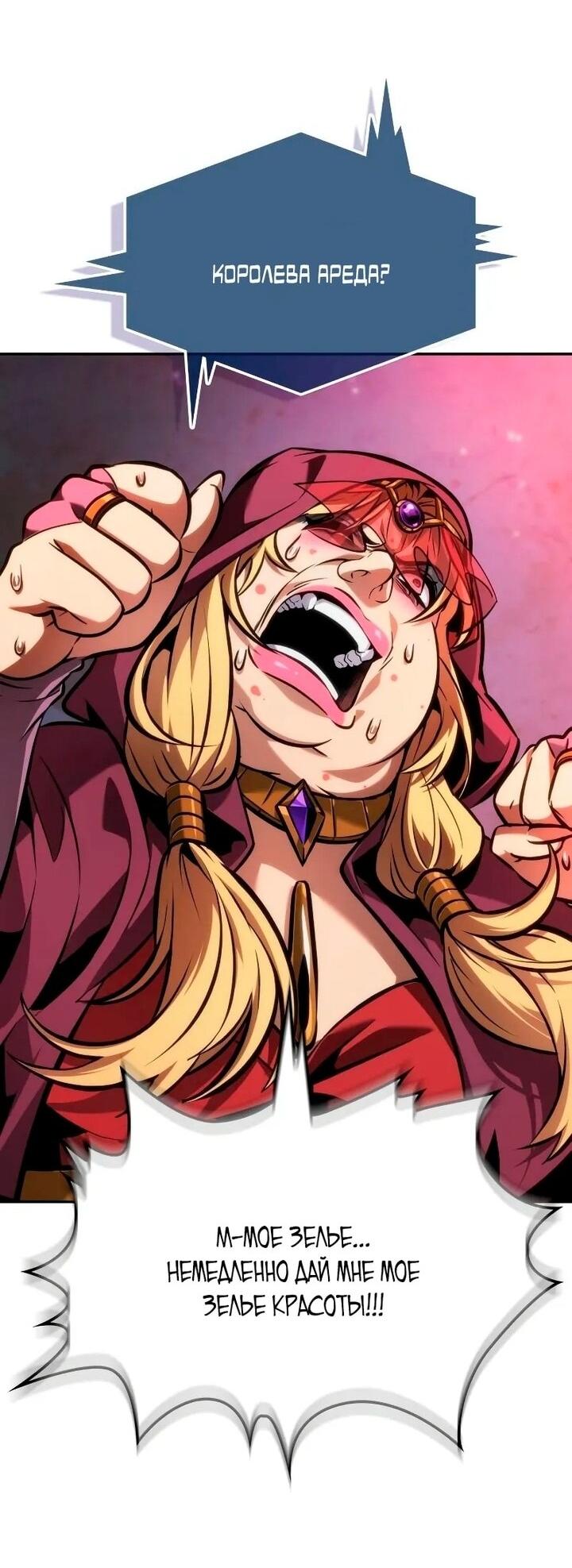 Манга Последний искатель приключений - Глава 97 Страница 21