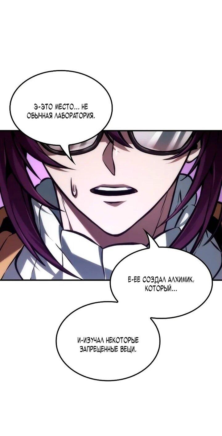 Манга Последний искатель приключений - Глава 97 Страница 13