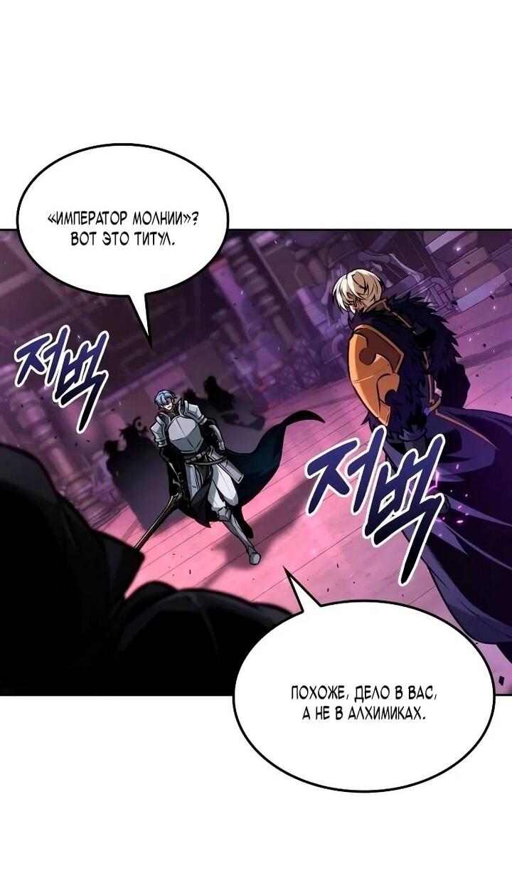 Манга Последний искатель приключений - Глава 97 Страница 57