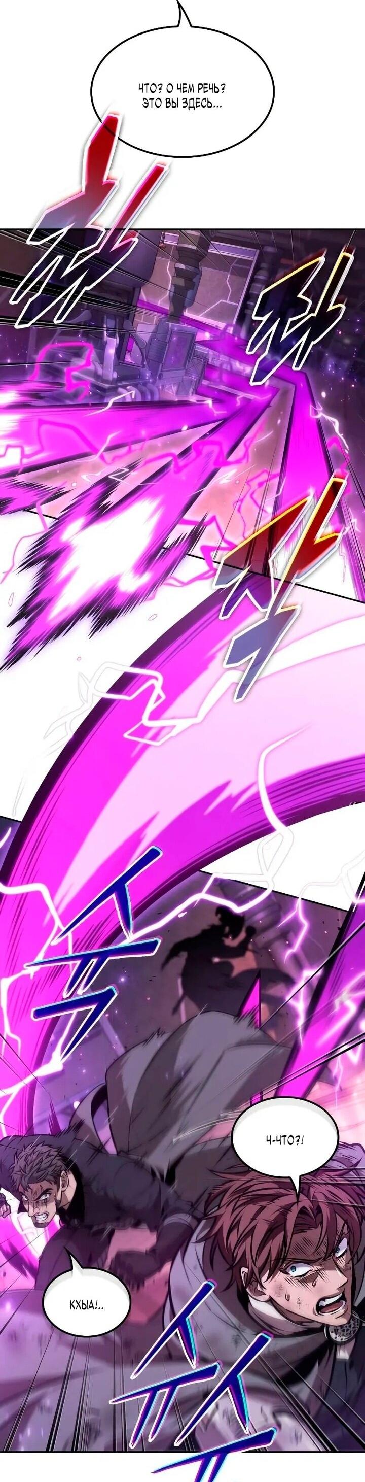 Манга Последний искатель приключений - Глава 97 Страница 49