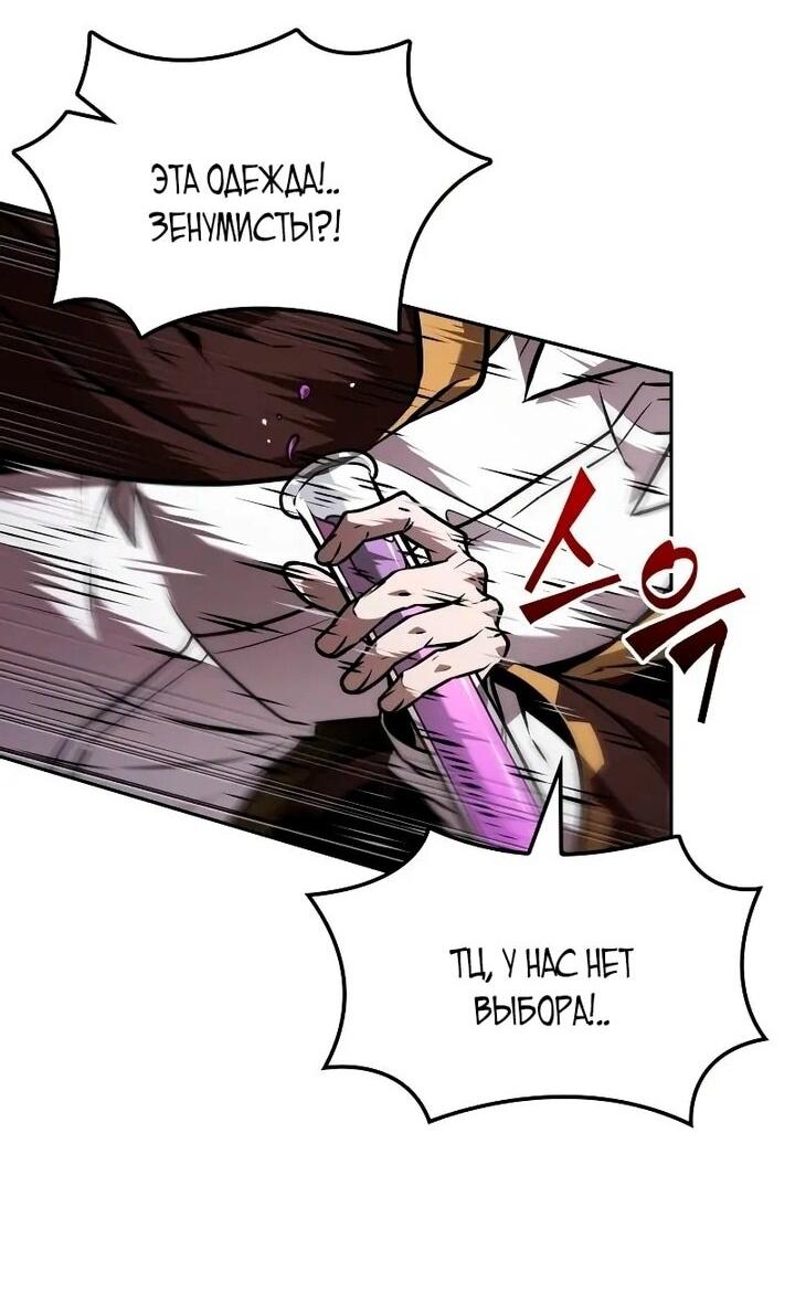 Манга Последний искатель приключений - Глава 97 Страница 39