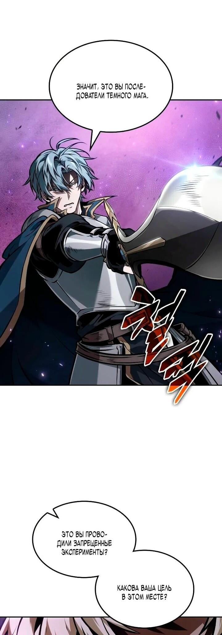 Манга Последний искатель приключений - Глава 97 Страница 58