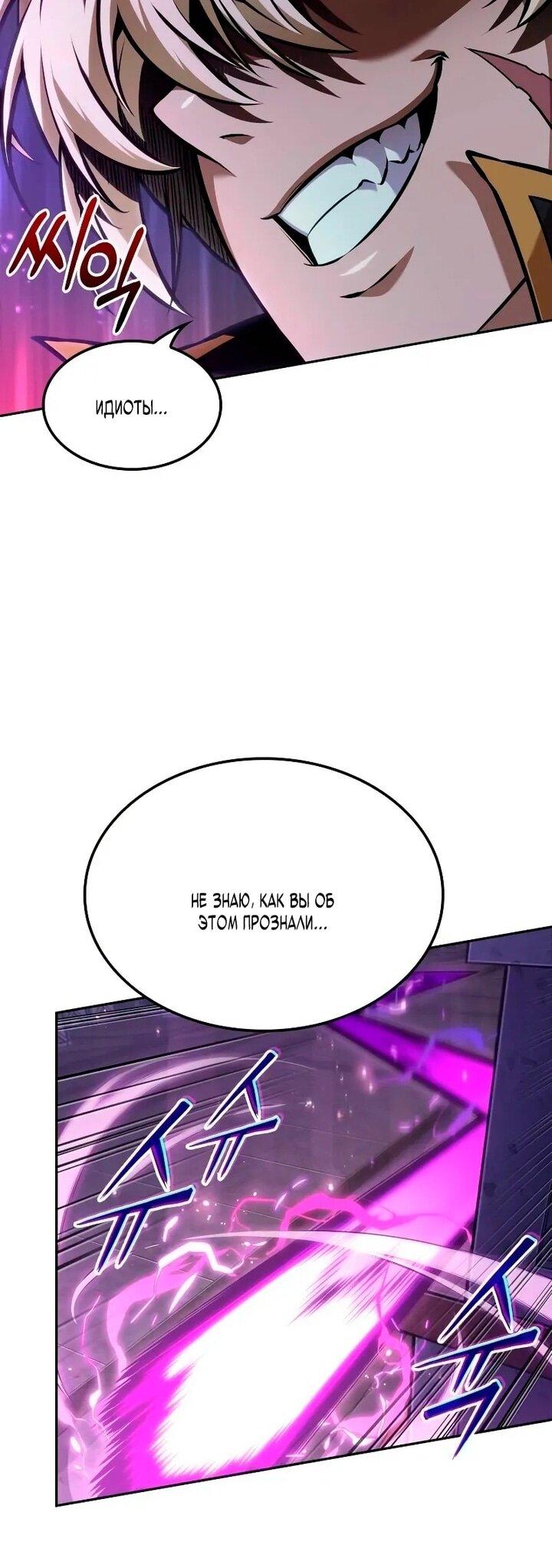 Манга Последний искатель приключений - Глава 97 Страница 59