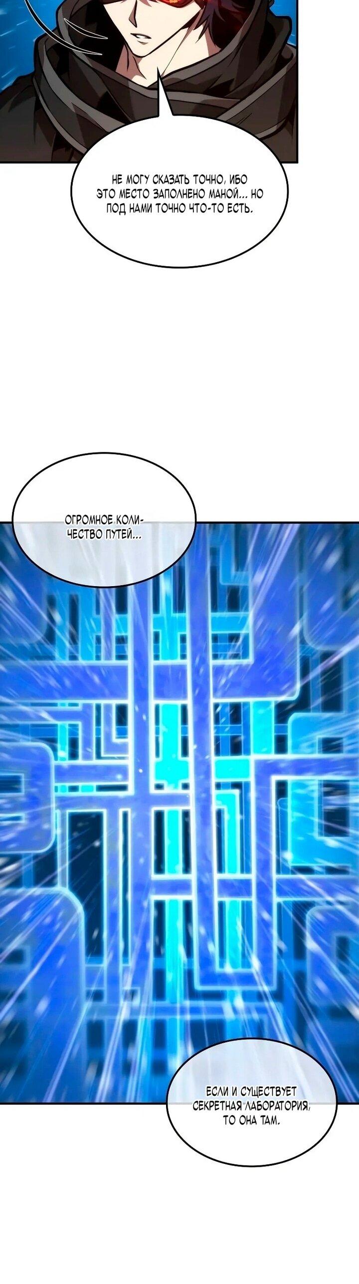 Манга Последний искатель приключений - Глава 97 Страница 12