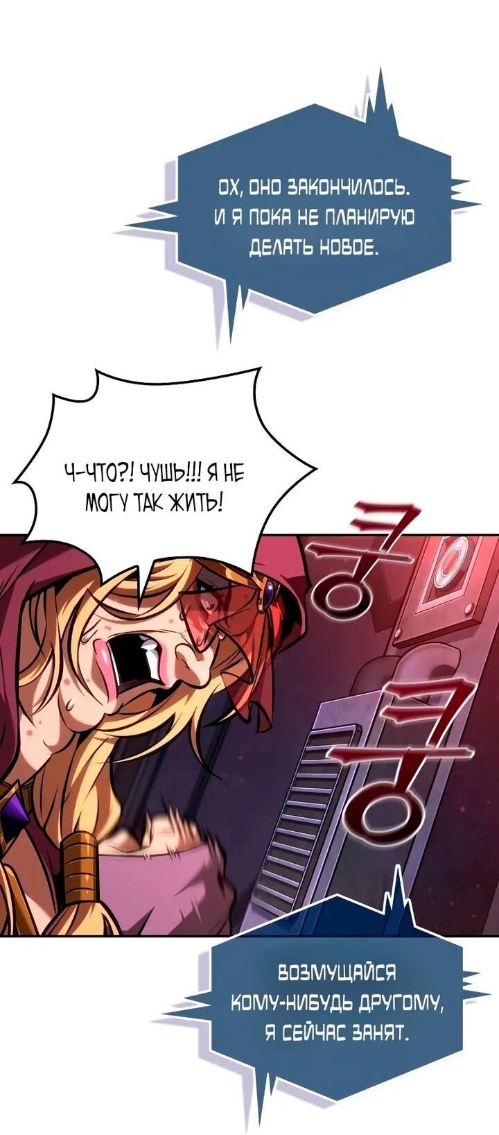 Манга Последний искатель приключений - Глава 97 Страница 22