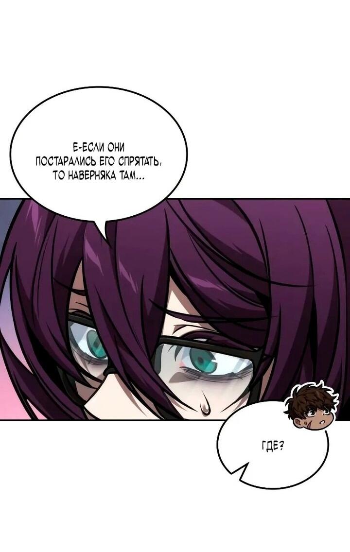 Манга Последний искатель приключений - Глава 97 Страница 8