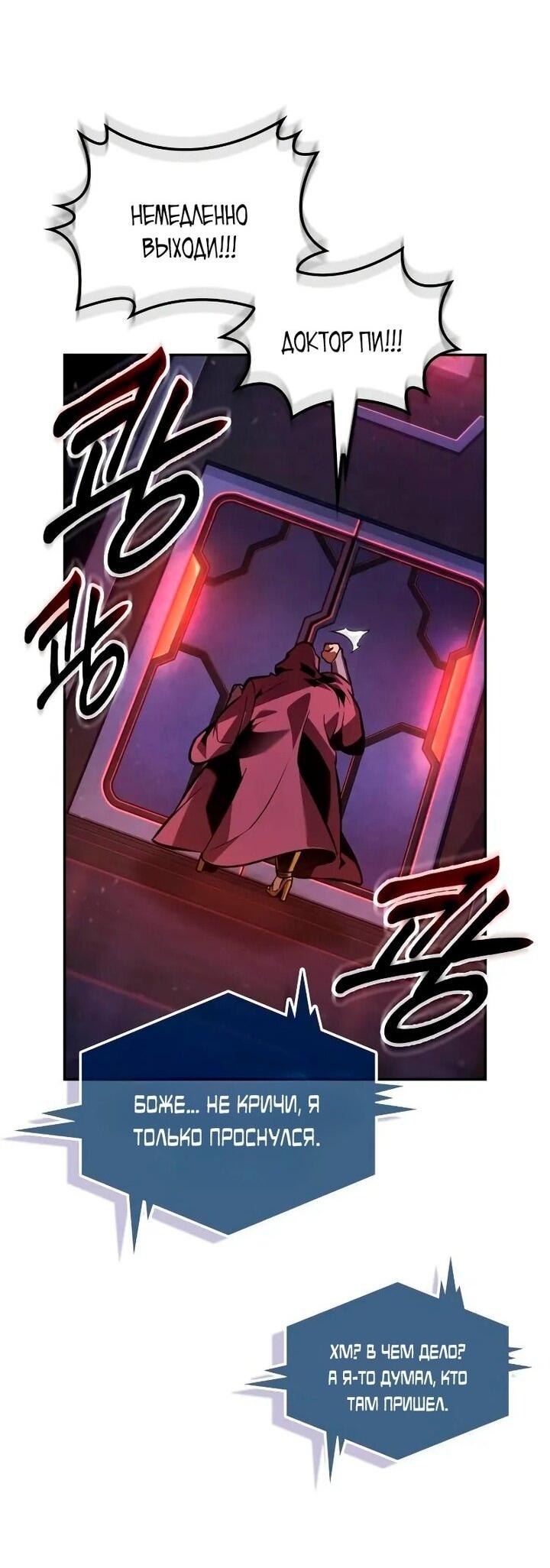 Манга Последний искатель приключений - Глава 97 Страница 20