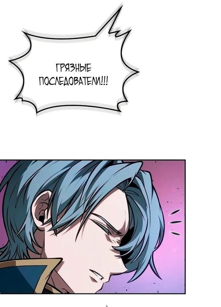 Манга Последний искатель приключений - Глава 97 Страница 48