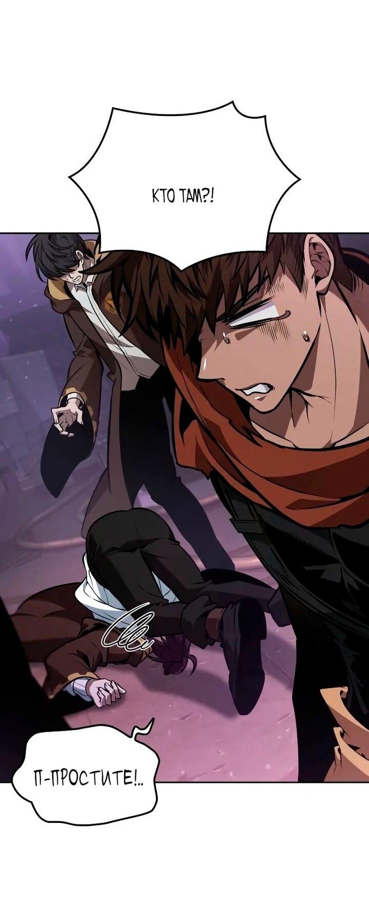 Манга Последний искатель приключений - Глава 97 Страница 37