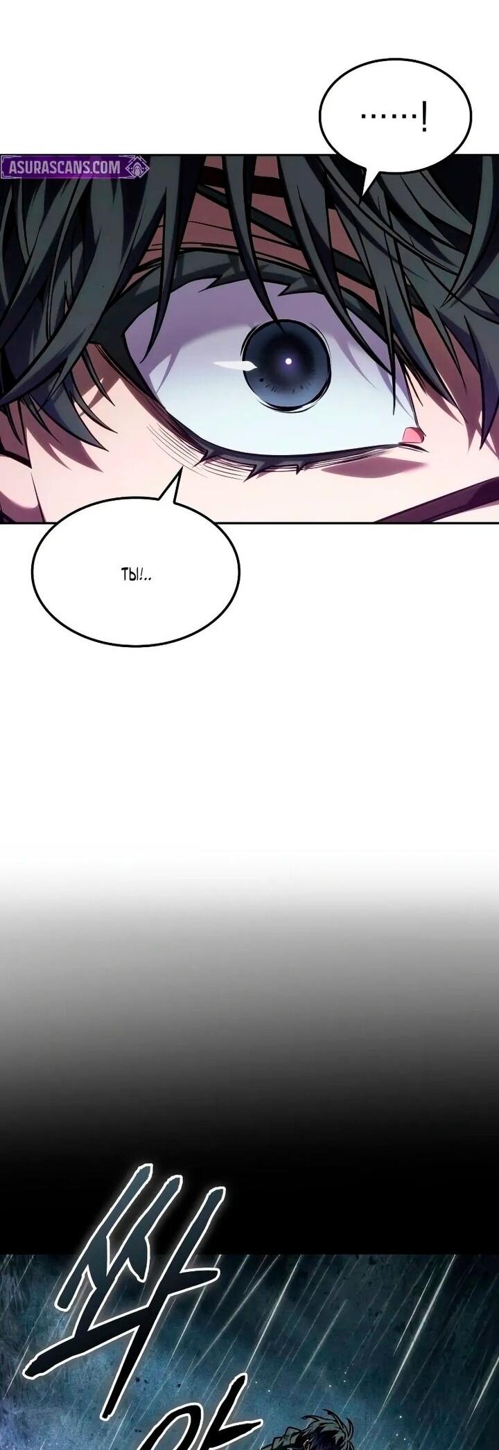 Манга Последний искатель приключений - Глава 97 Страница 52