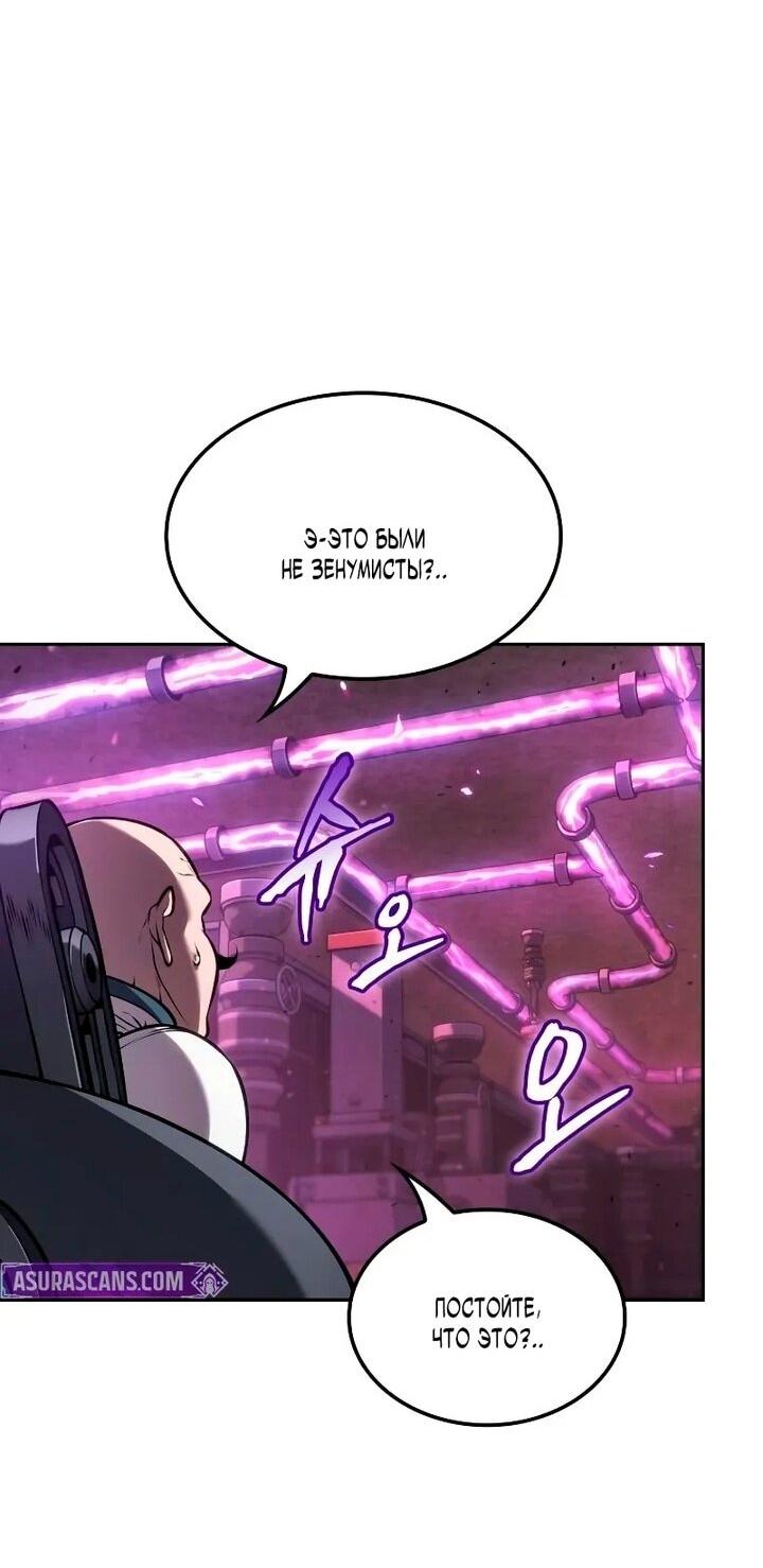 Манга Последний искатель приключений - Глава 97 Страница 67