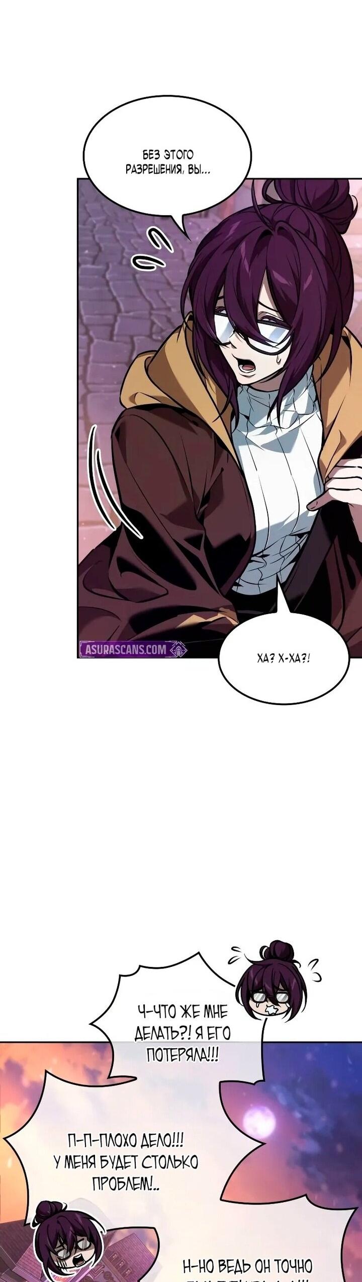 Манга Последний искатель приключений - Глава 97 Страница 16