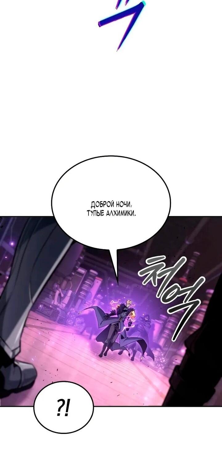 Манга Последний искатель приключений - Глава 97 Страница 50