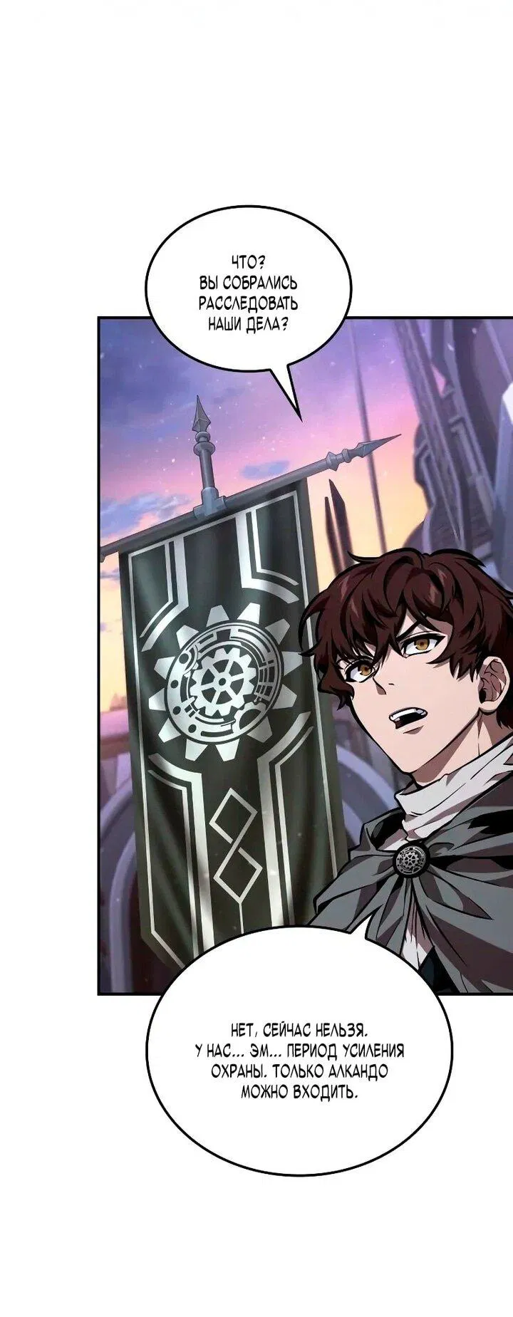 Манга Последний искатель приключений - Глава 97 Страница 1