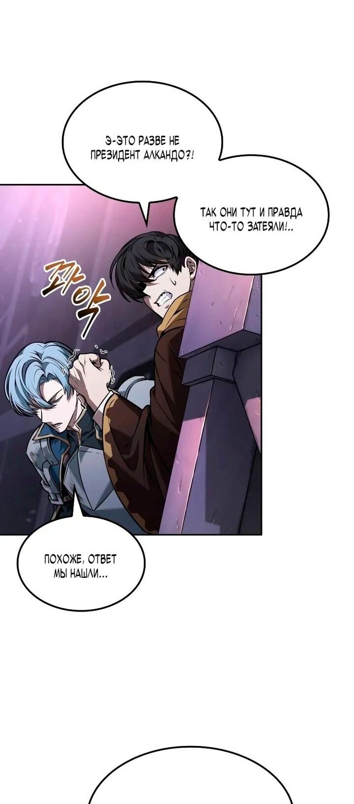 Манга Последний искатель приключений - Глава 97 Страница 34