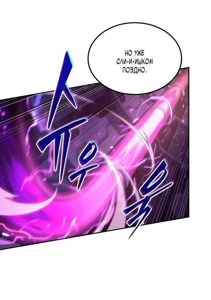 Манга Последний искатель приключений - Глава 97 Страница 60