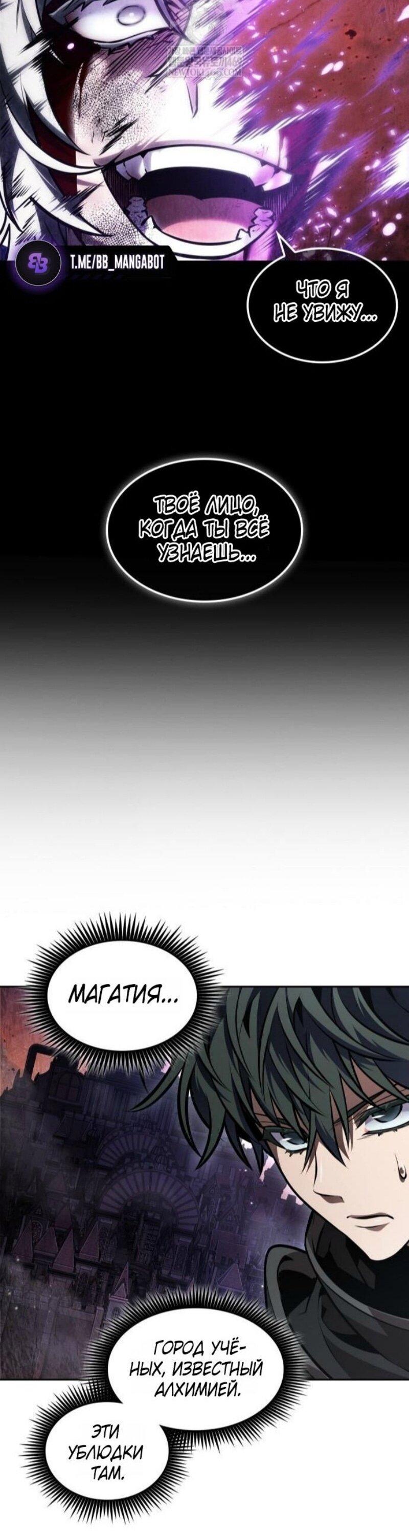 Манга Последний искатель приключений - Глава 96 Страница 37