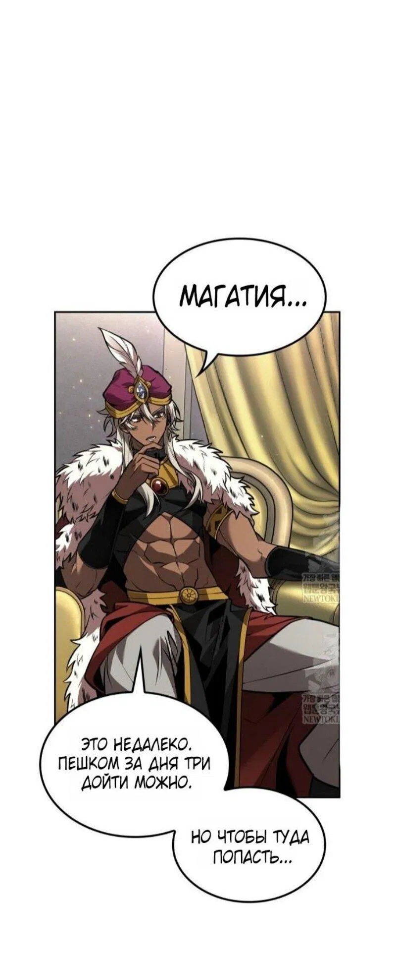 Манга Последний искатель приключений - Глава 96 Страница 38